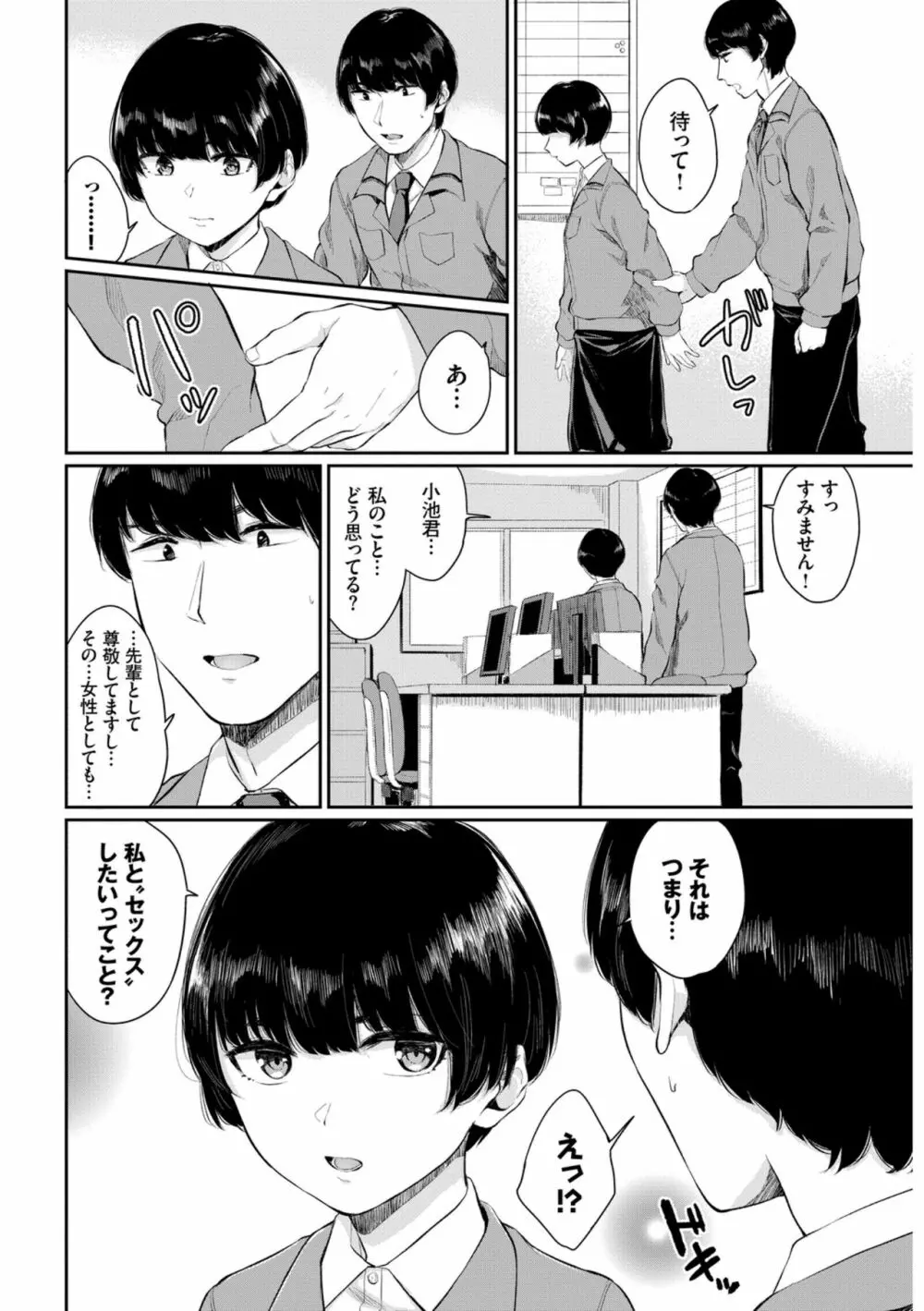 働くお姉さんの秘蜜~オフィスラブ編~ Page.8