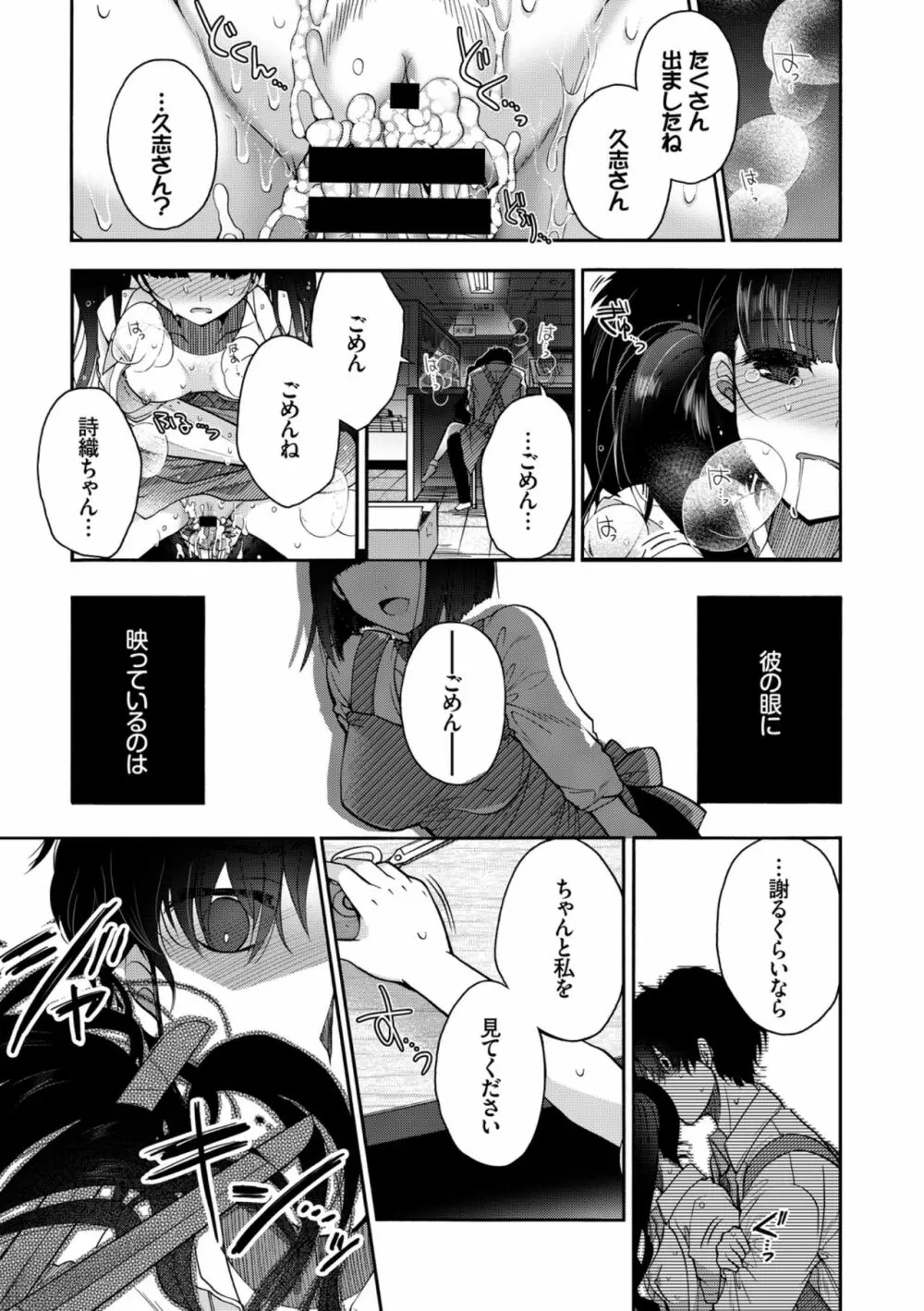 働くお姉さんの秘蜜~オフィスラブ編~ Page.81