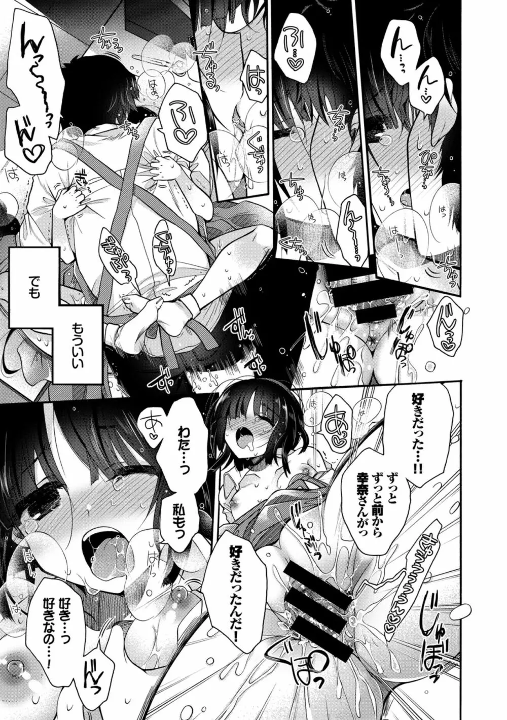 働くお姉さんの秘蜜~オフィスラブ編~ Page.83