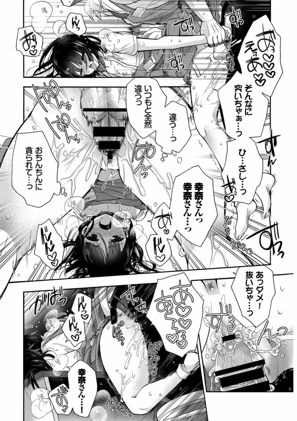 働くお姉さんの秘蜜~オフィスラブ編~ Page.84