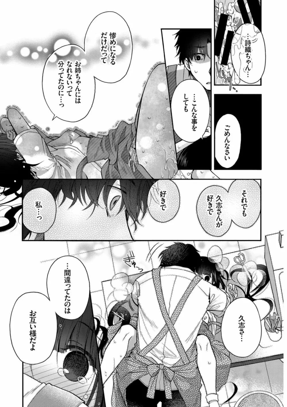 働くお姉さんの秘蜜~オフィスラブ編~ Page.89