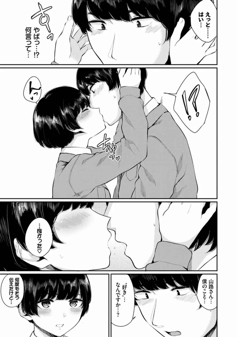 働くお姉さんの秘蜜~オフィスラブ編~ Page.9