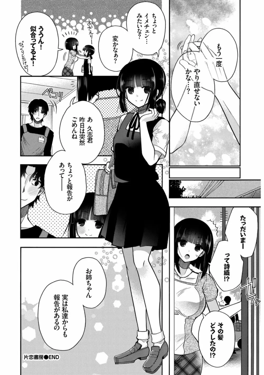 働くお姉さんの秘蜜~オフィスラブ編~ Page.90