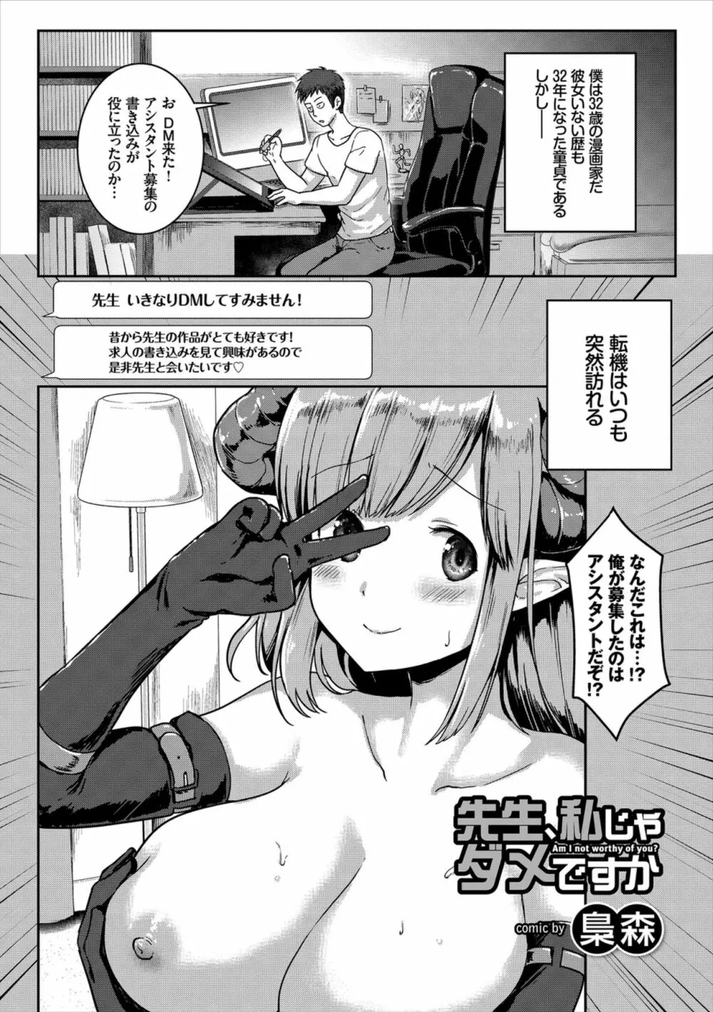 働くお姉さんの秘蜜~オフィスラブ編~ Page.91