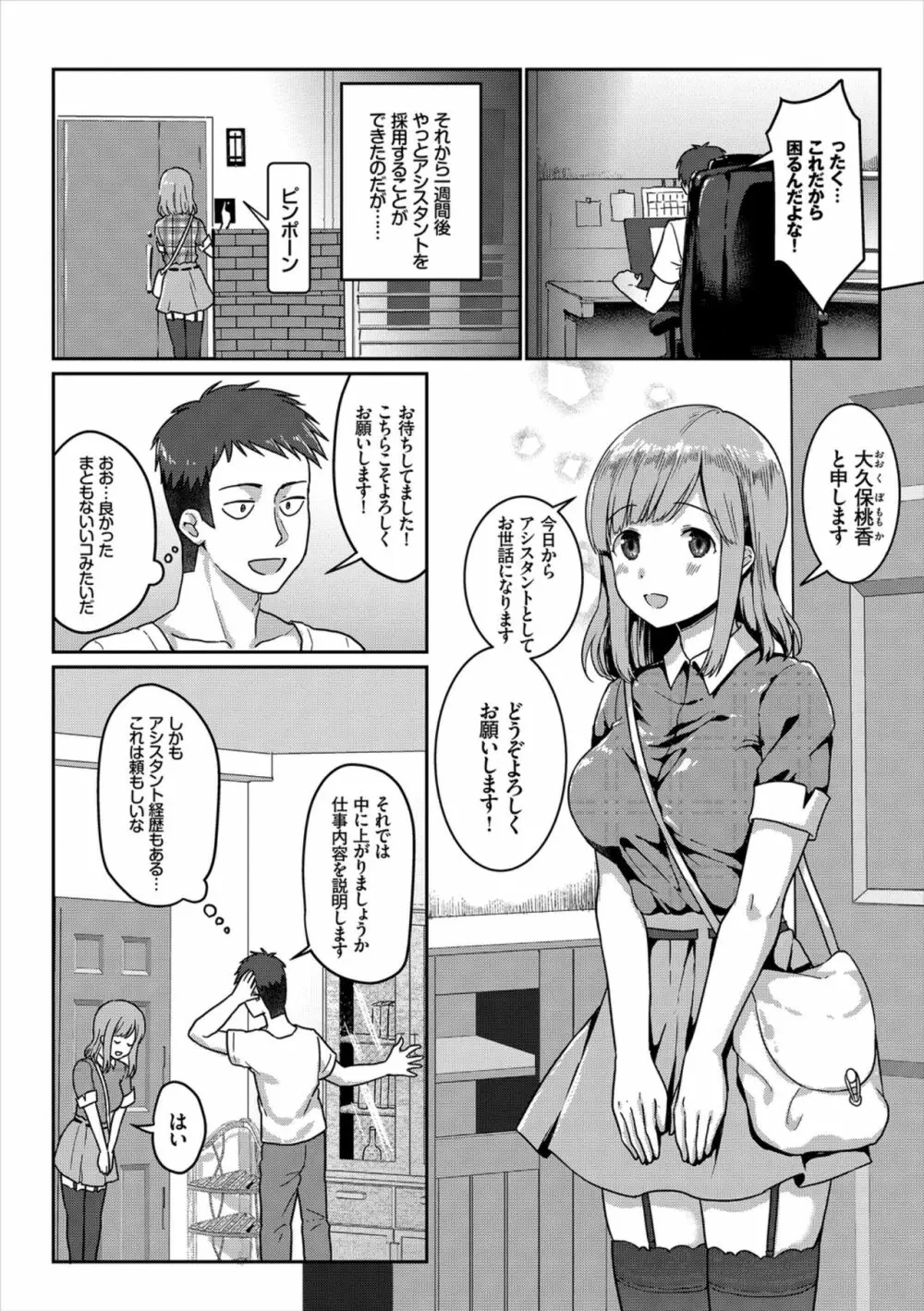 働くお姉さんの秘蜜~オフィスラブ編~ Page.92