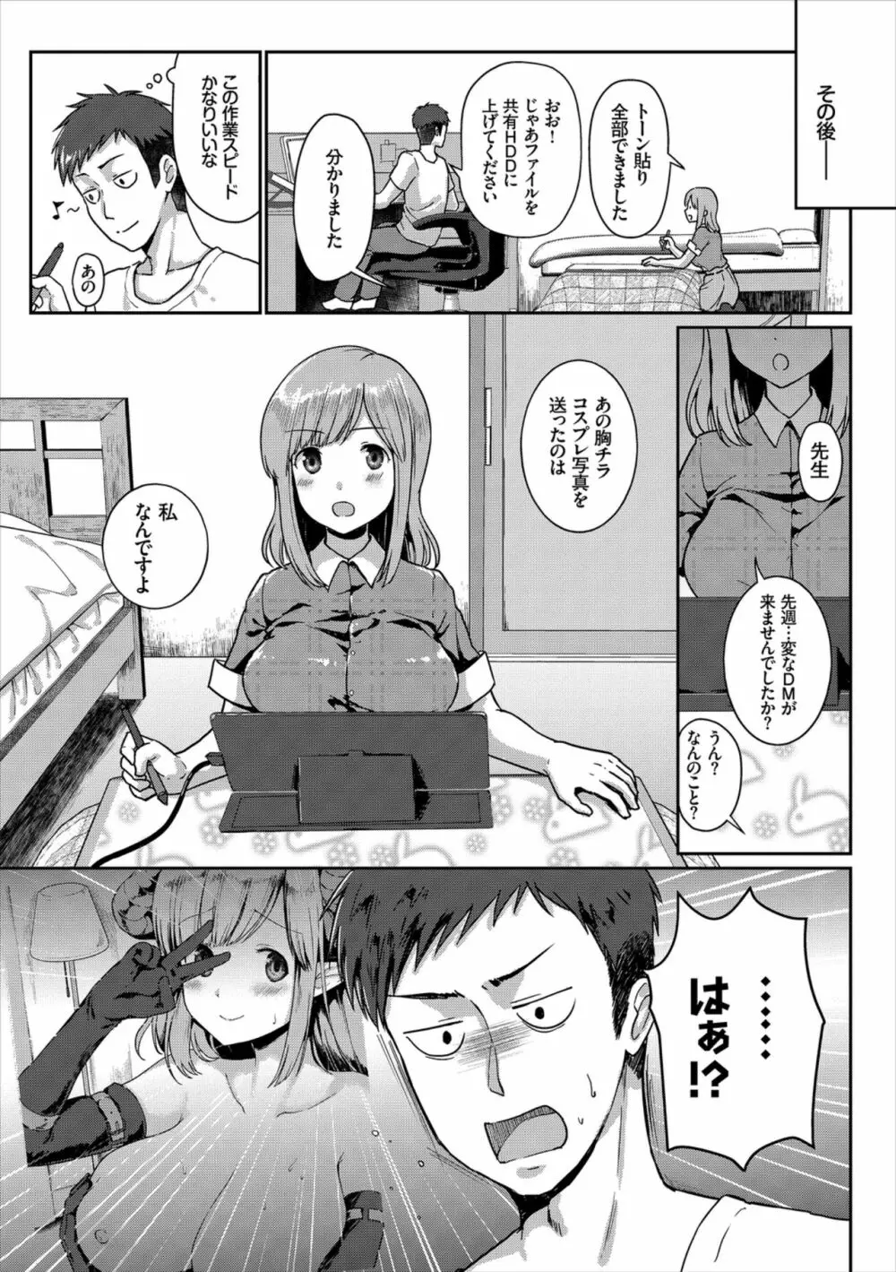 働くお姉さんの秘蜜~オフィスラブ編~ Page.93