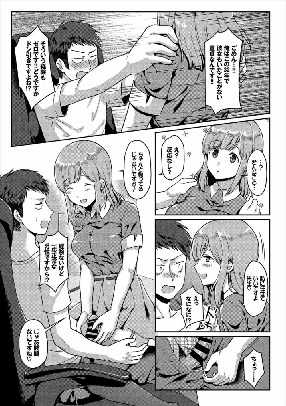 働くお姉さんの秘蜜~オフィスラブ編~ Page.95