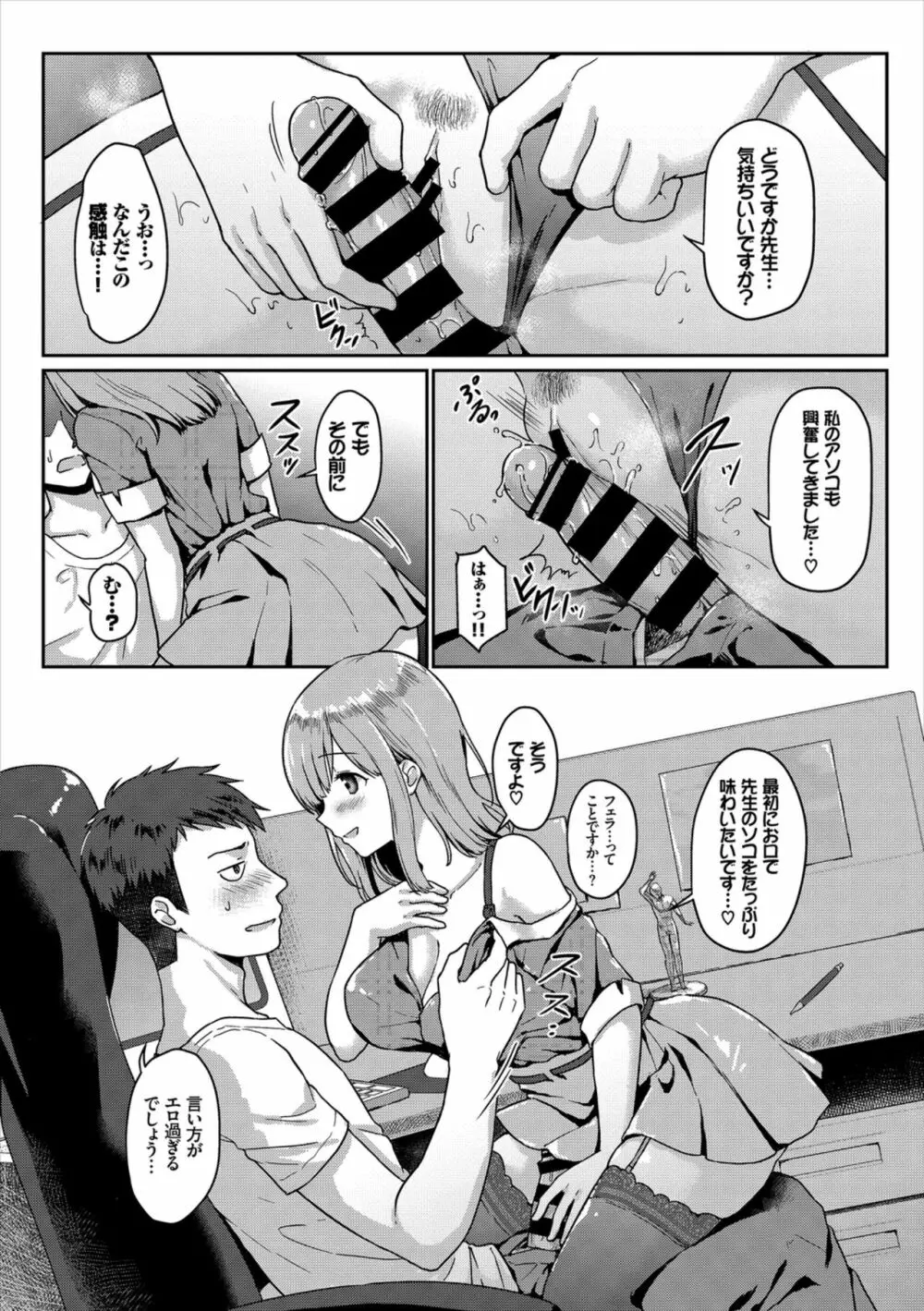 働くお姉さんの秘蜜~オフィスラブ編~ Page.96