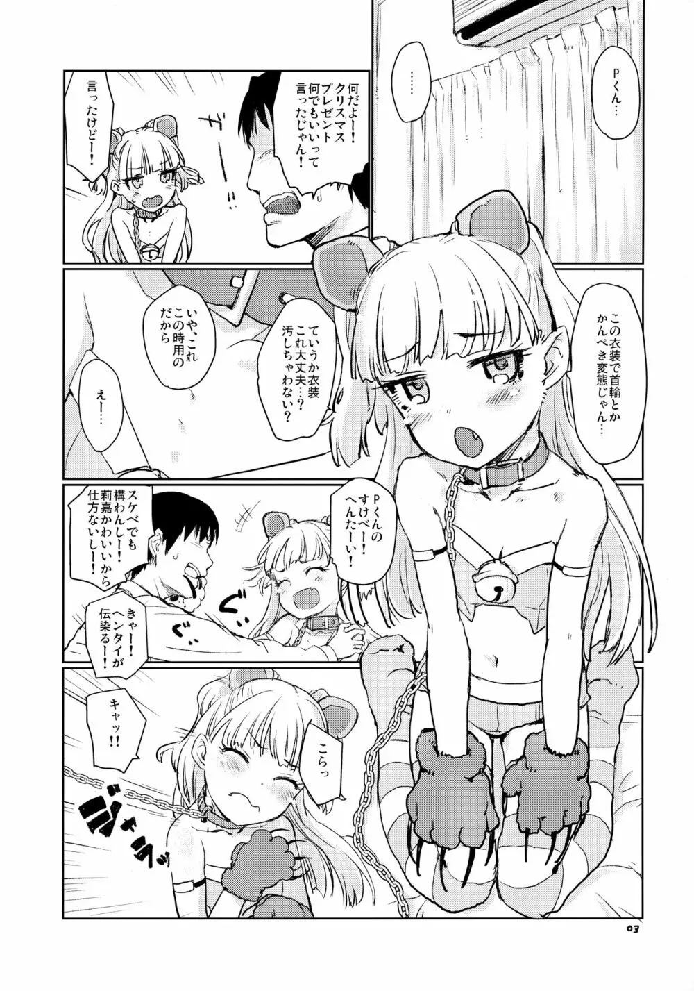 がおがおえっち Page.2