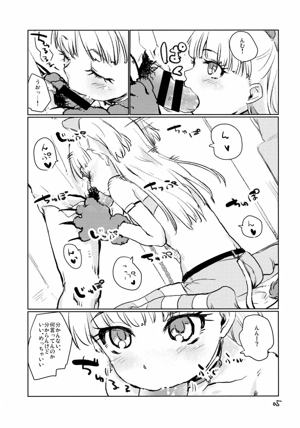 がおがおえっち Page.4