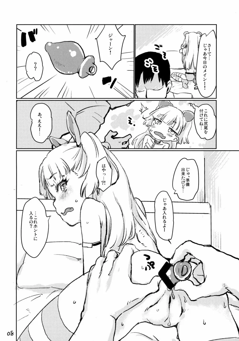 がおがおえっち Page.7