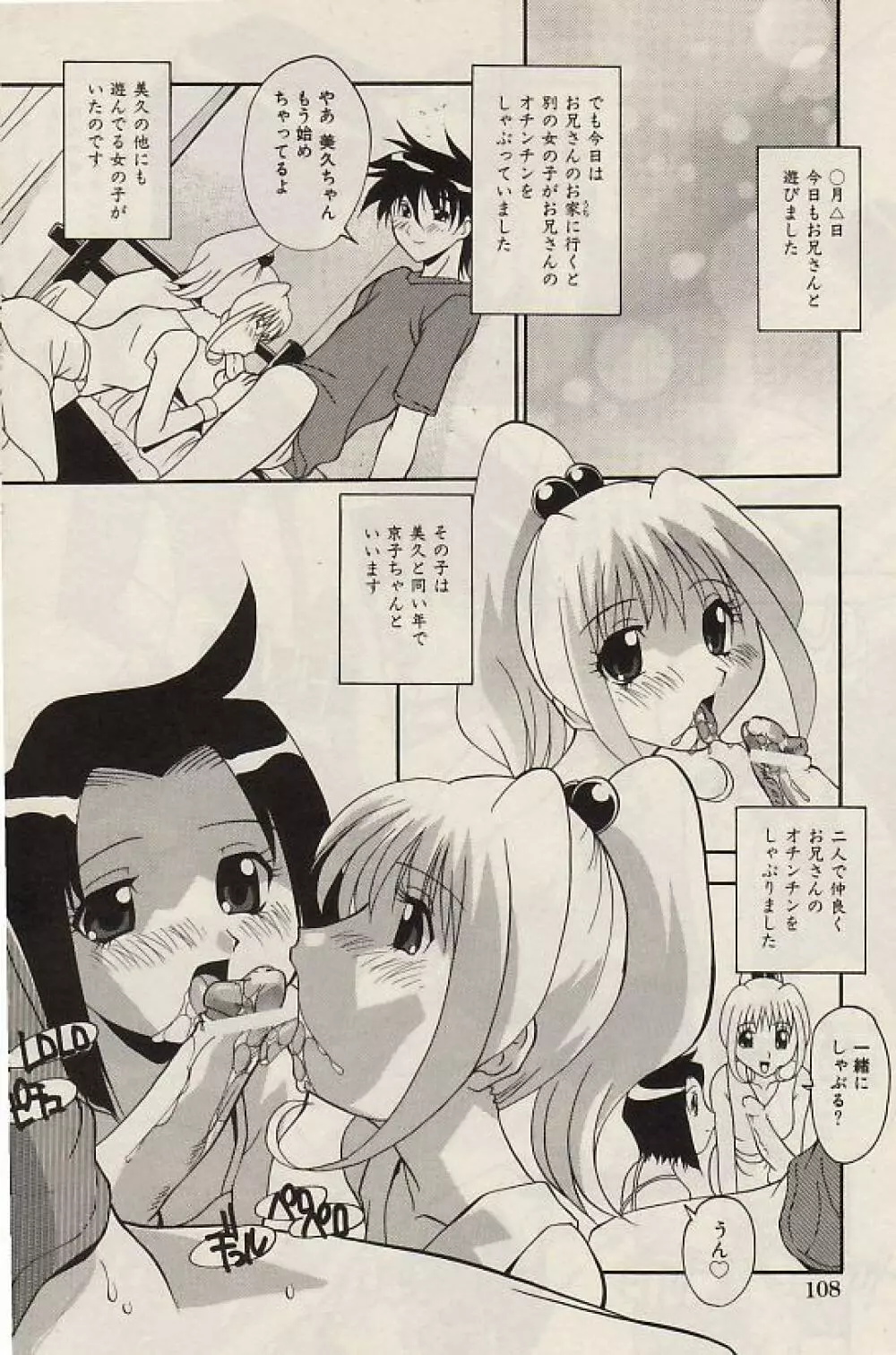 Comic Hime Dorobou 2004-07 Page.108