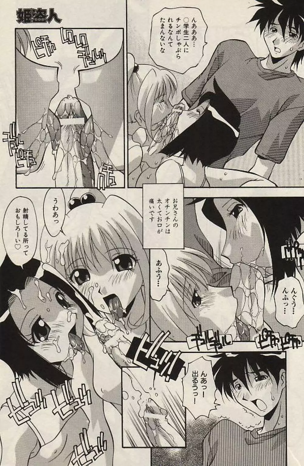 Comic Hime Dorobou 2004-07 Page.109