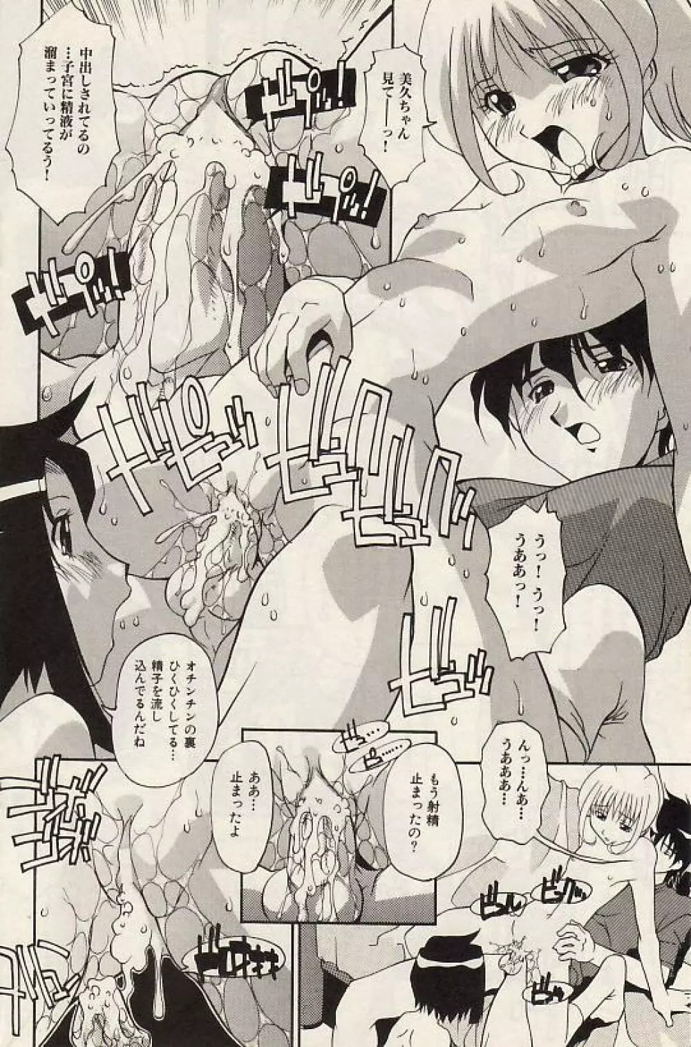 Comic Hime Dorobou 2004-07 Page.112