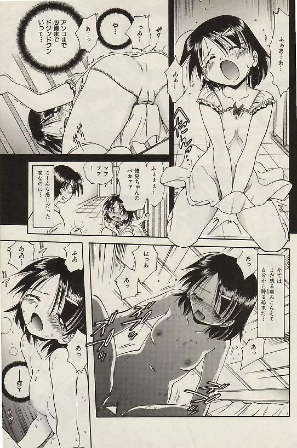 Comic Hime Dorobou 2004-07 Page.165