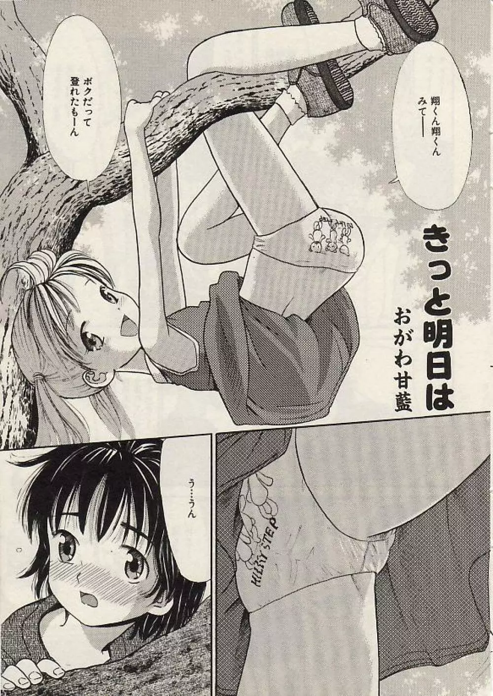 Comic Hime Dorobou 2004-07 Page.24