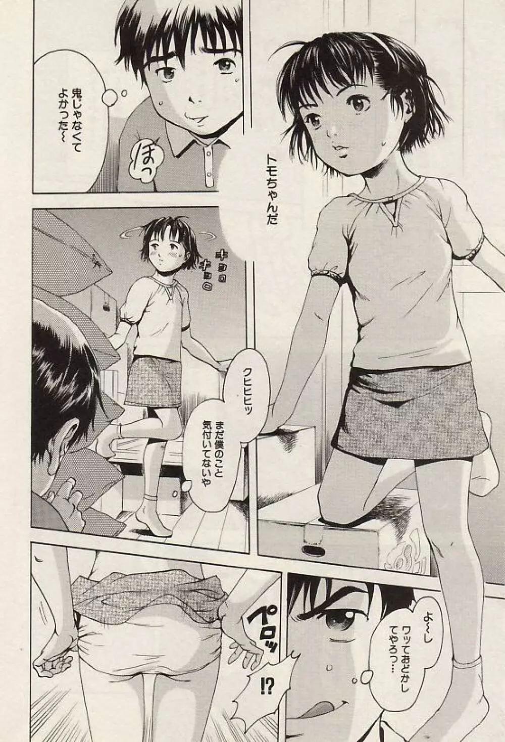 Comic Hime Dorobou 2004-07 Page.43