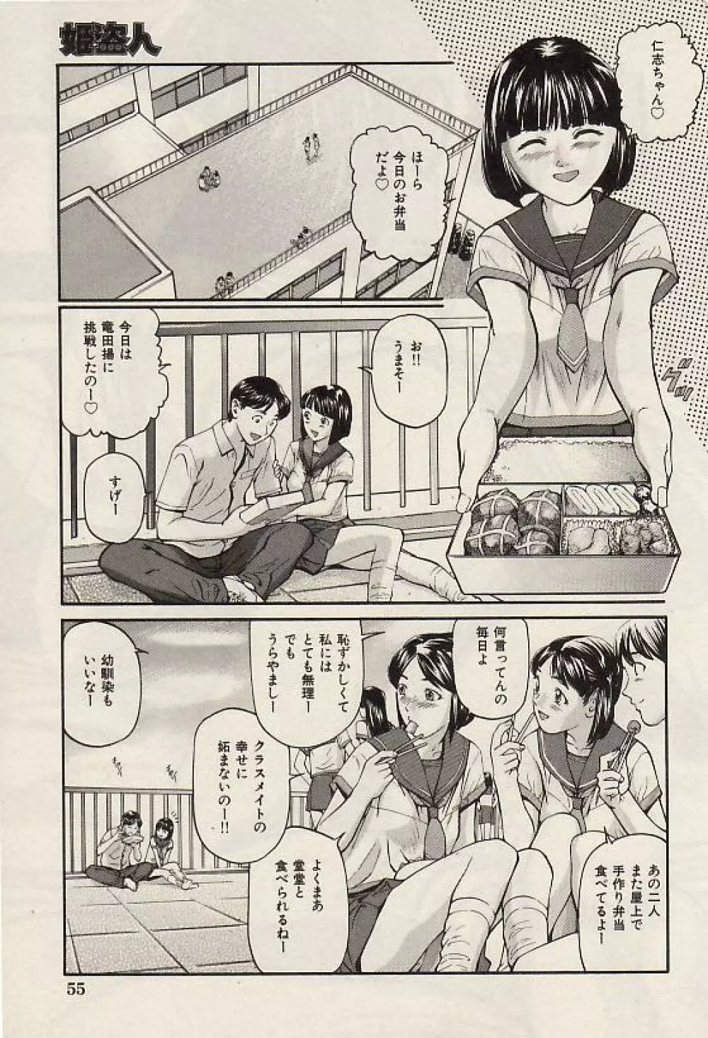 Comic Hime Dorobou 2004-07 Page.56