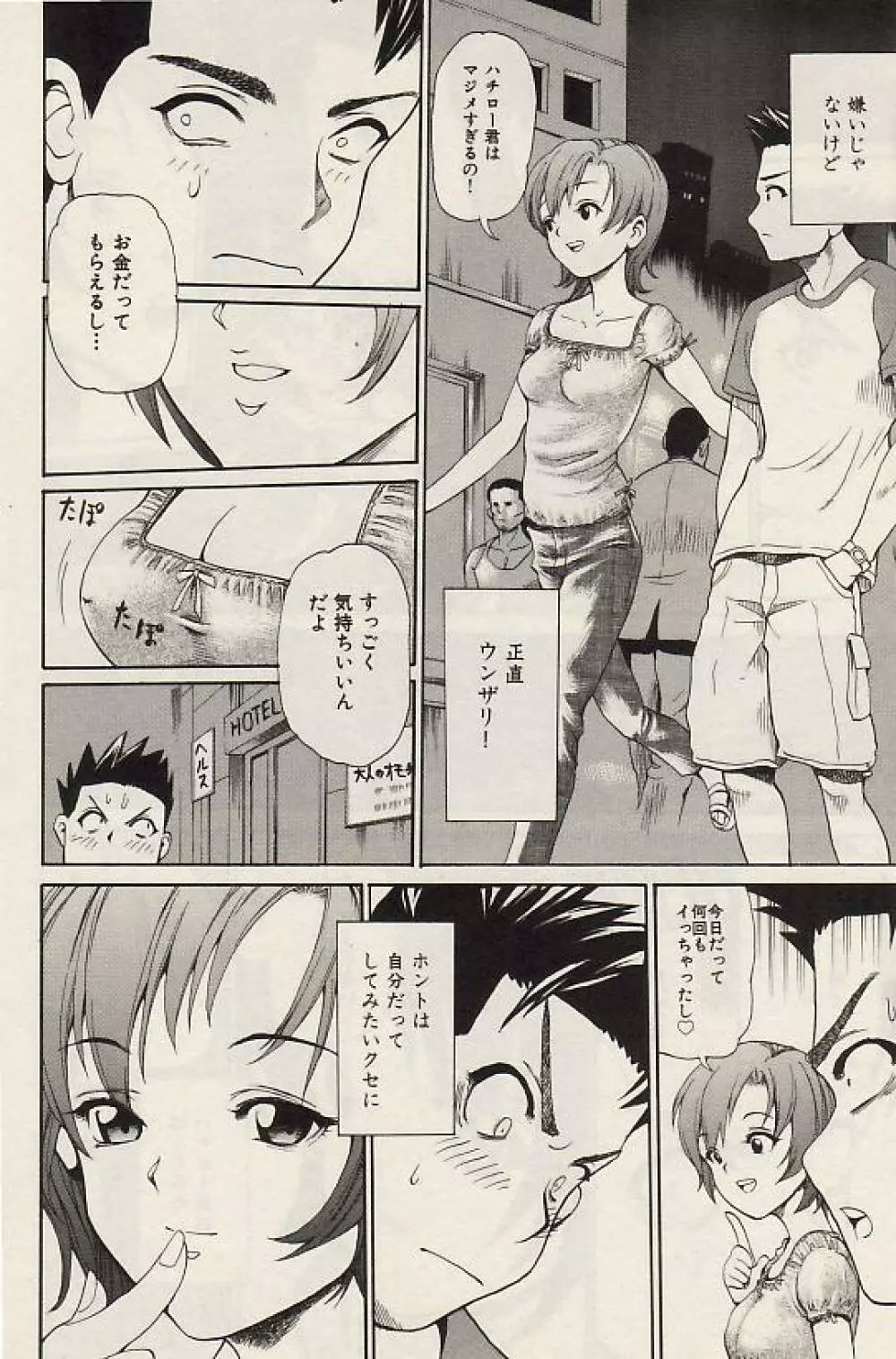 Comic Hime Dorobou 2004-07 Page.92