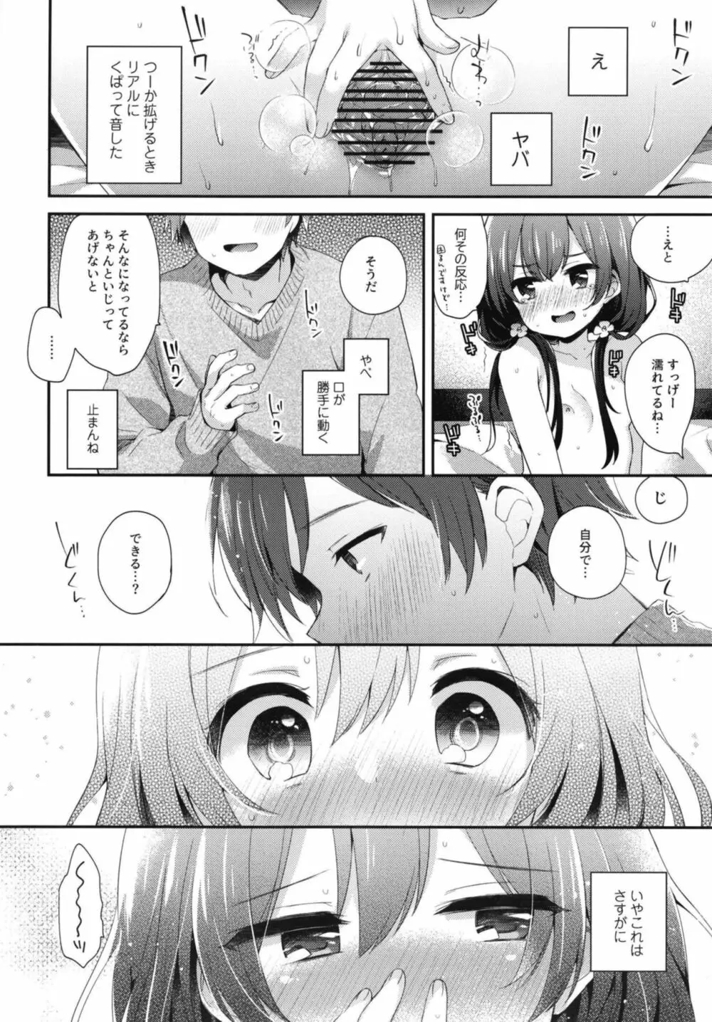 ぼくたちには、まだ知らないトコがある Page.12