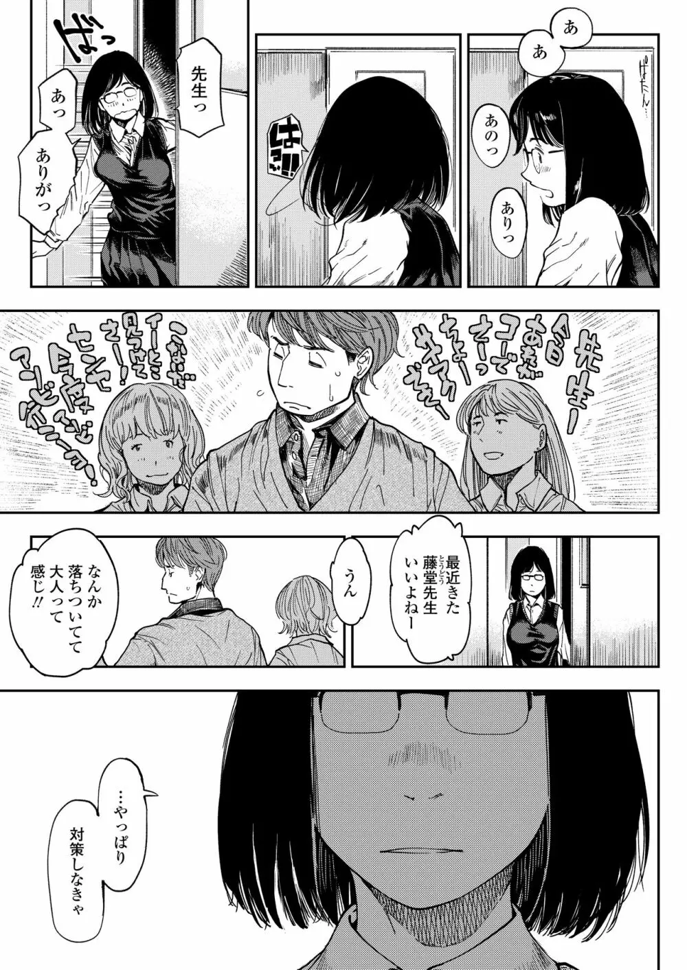 COMIC アオハ 2021 春 Page.145