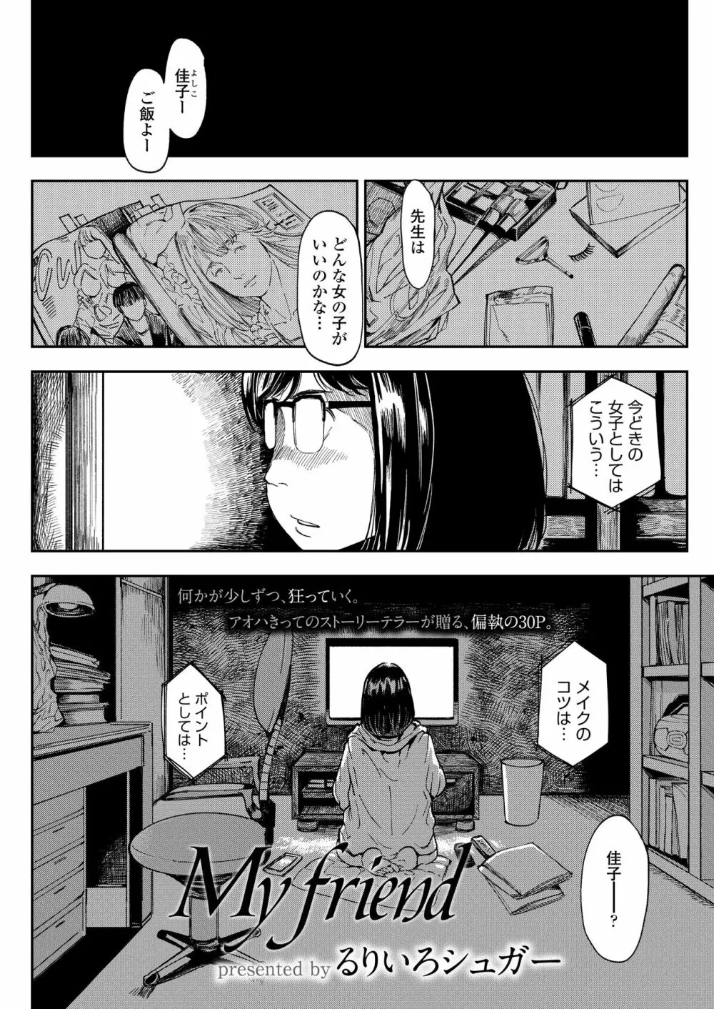 COMIC アオハ 2021 春 Page.146