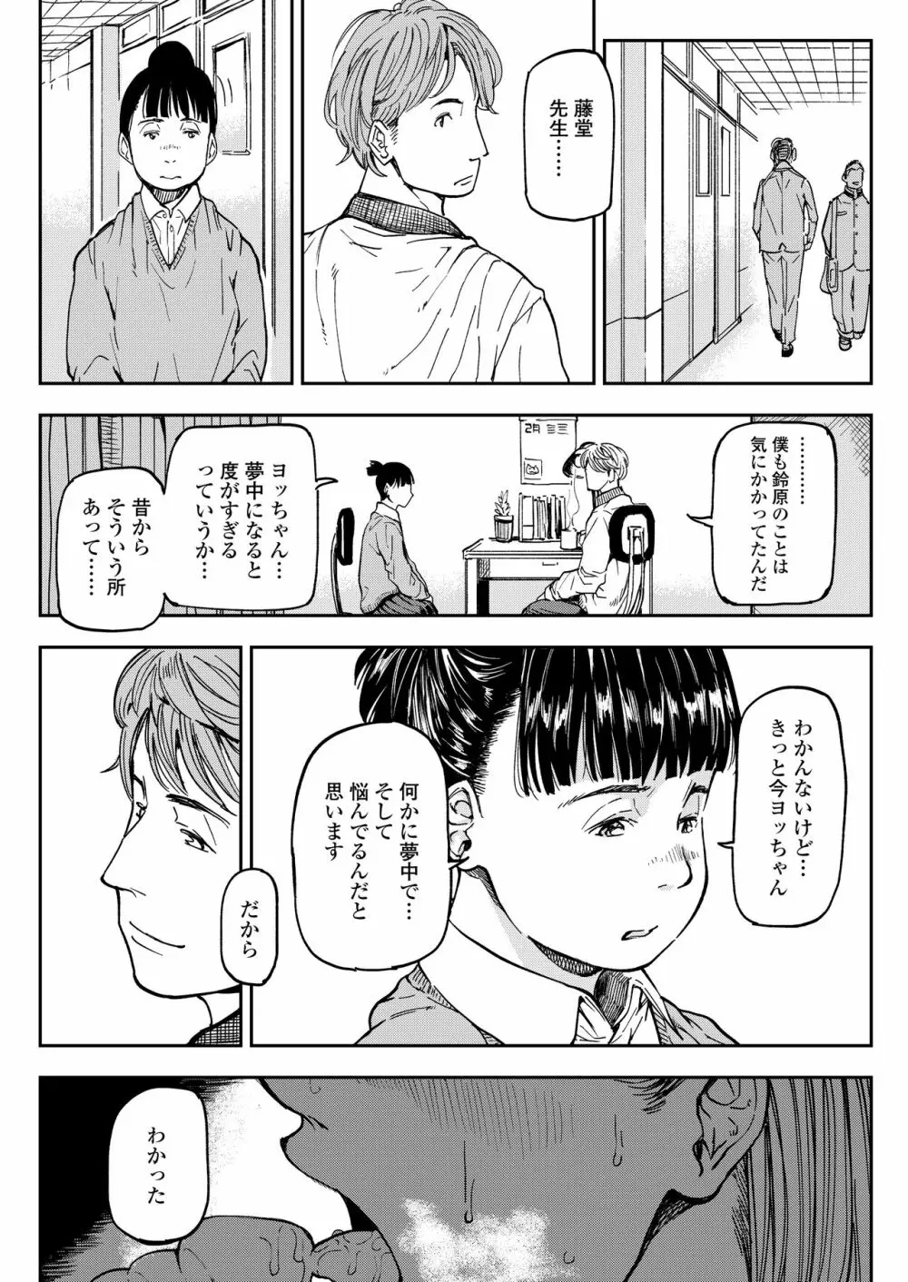 COMIC アオハ 2021 春 Page.152