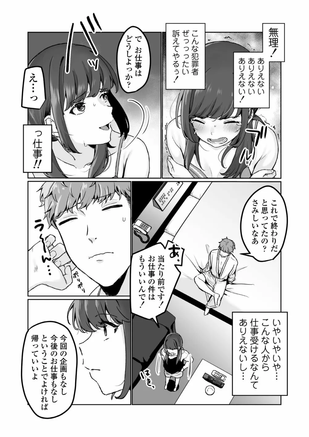 COMIC アオハ 2021 春 Page.196