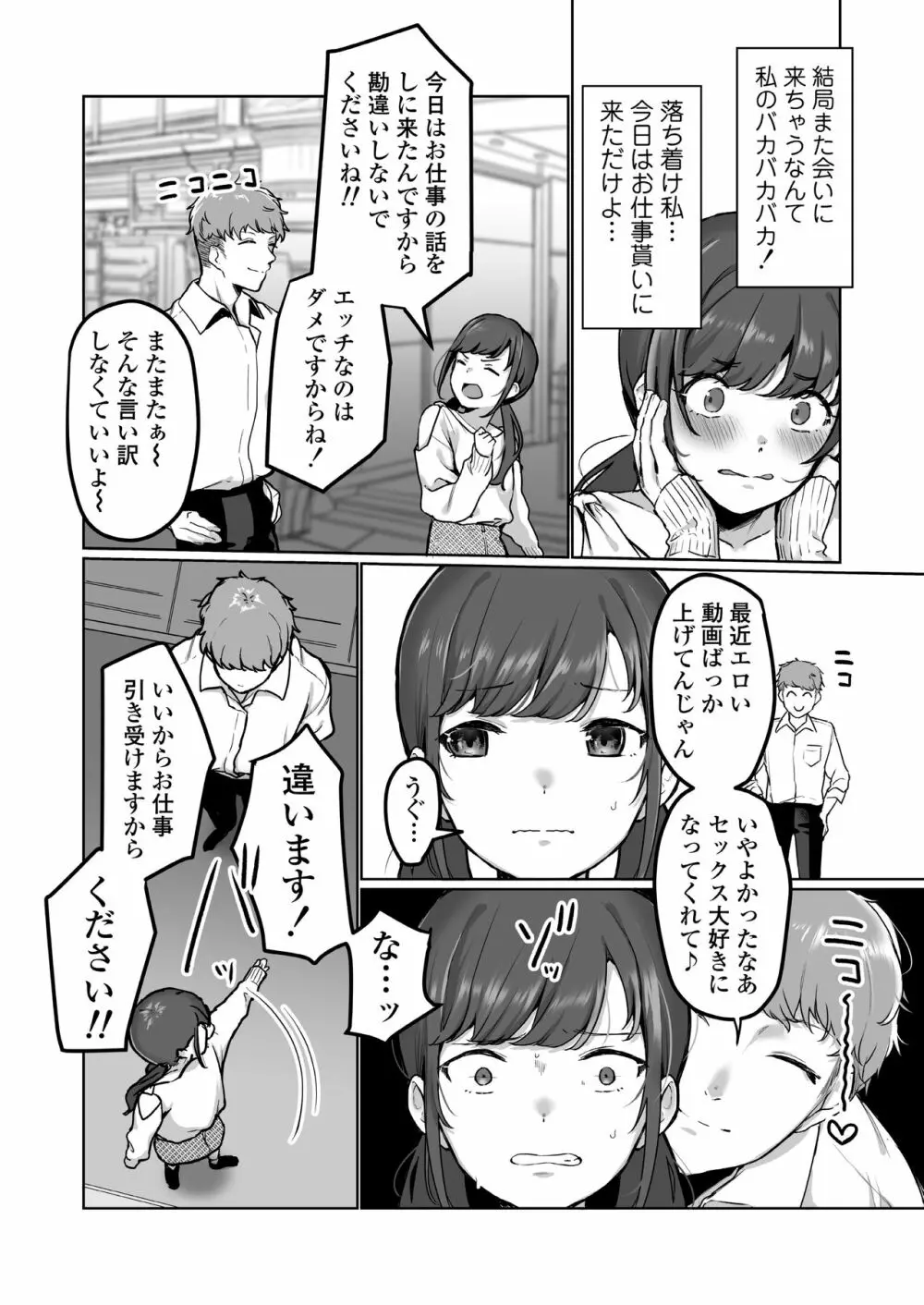 COMIC アオハ 2021 春 Page.202