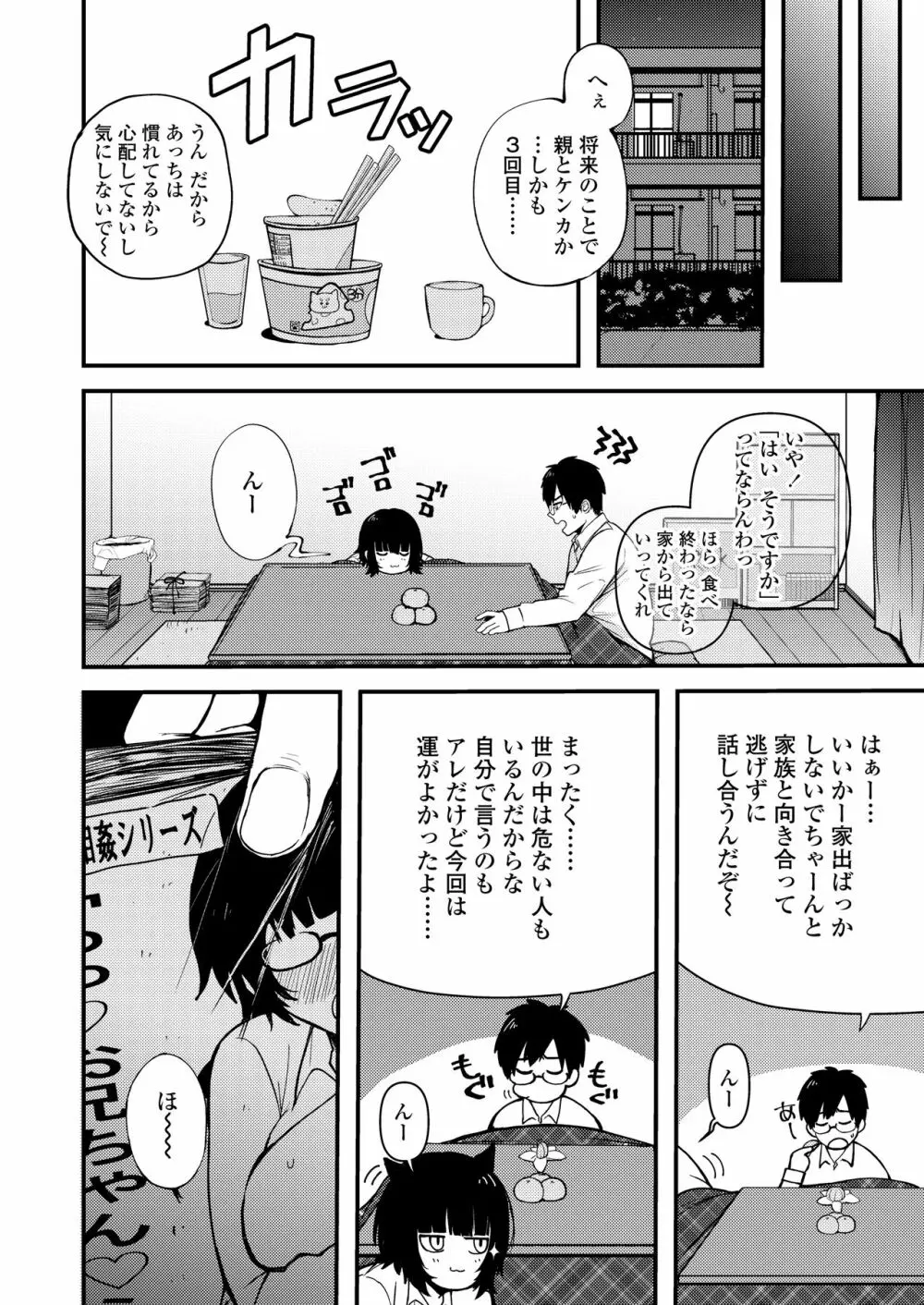 COMIC アオハ 2021 春 Page.232