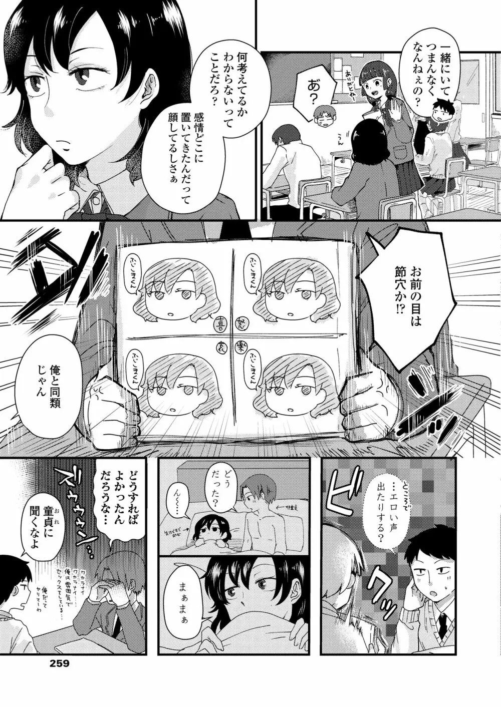 COMIC アオハ 2021 春 Page.259