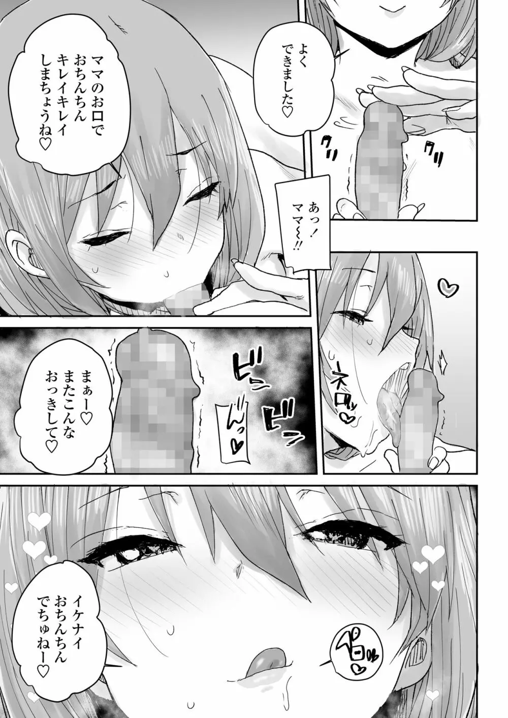 COMIC アオハ 2021 春 Page.351