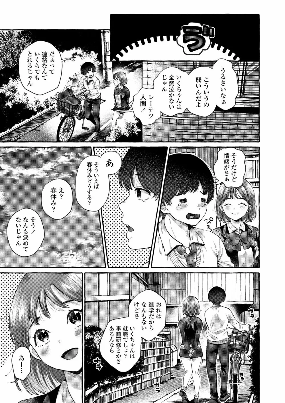 COMIC アオハ 2021 春 Page.63