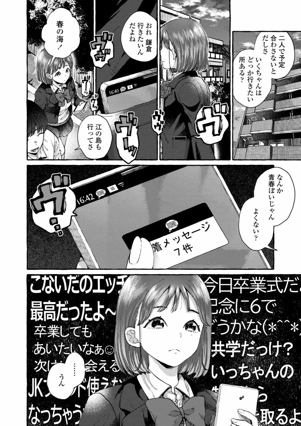 COMIC アオハ 2021 春 Page.64