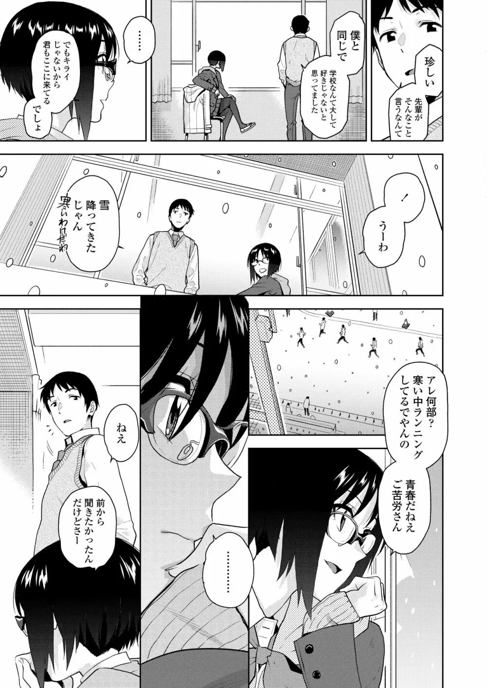 COMIC アオハ 2021 春 Page.7