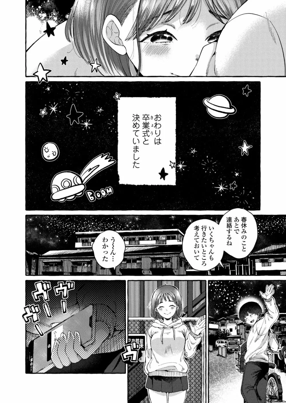 COMIC アオハ 2021 春 Page.80