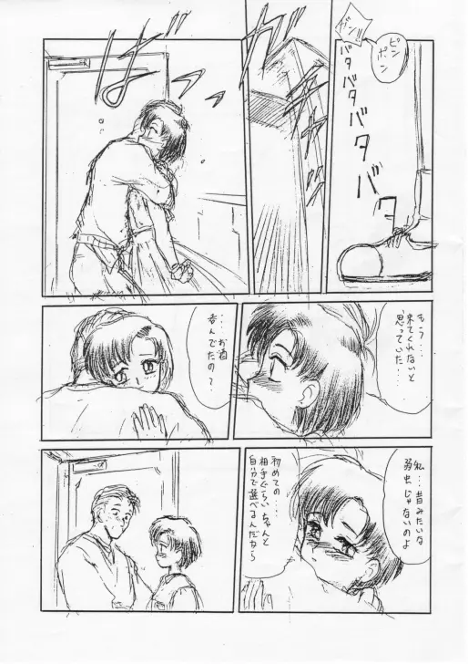 亜美ちゃんちょっとあぶないよ Page.18