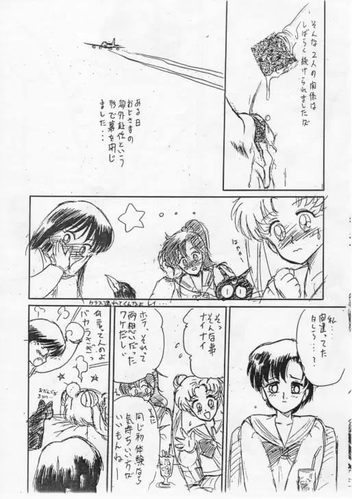 亜美ちゃんちょっとあぶないよ Page.32