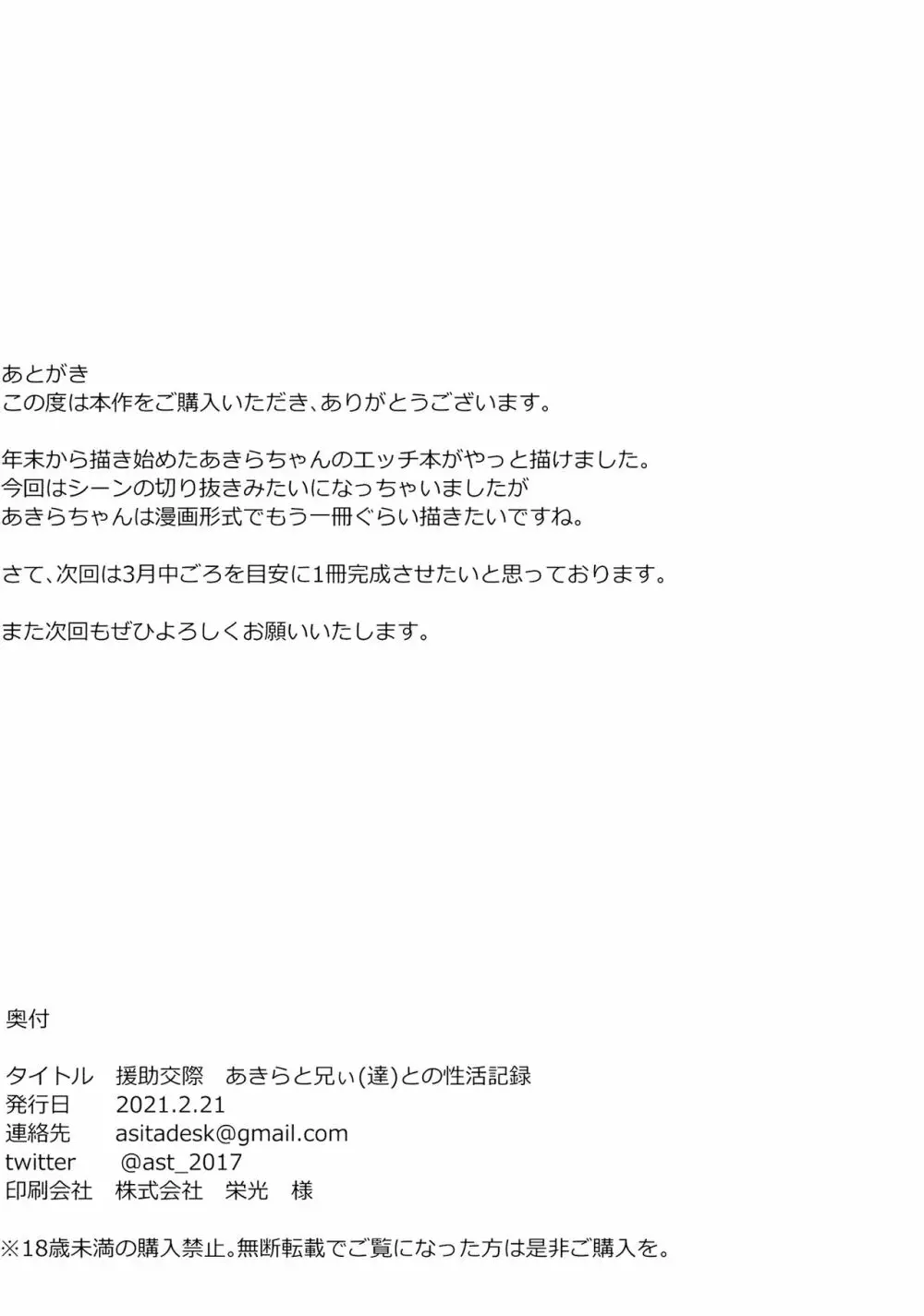 [デス苦ワーク (アシタ)] 援助交際 あきらと兄ぃ(達)の性活記録 (アイドルマスター シンデレラガールズ) [DL版] Page.22