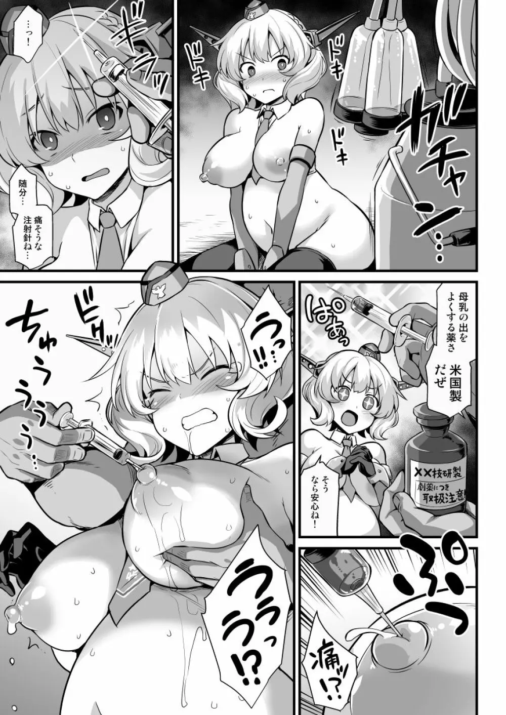 艦娘着妊コロラド出産雌牛プレイ Page.25