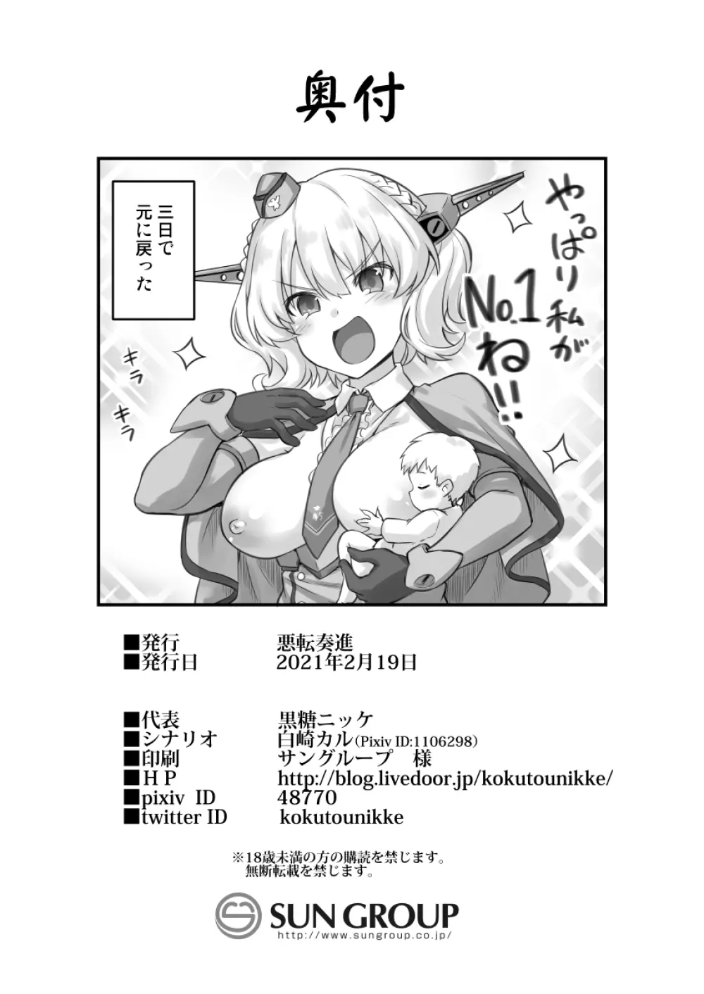 艦娘着妊コロラド出産雌牛プレイ Page.48