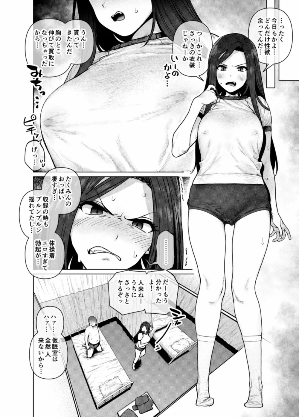 おねがいたくみん Page.3