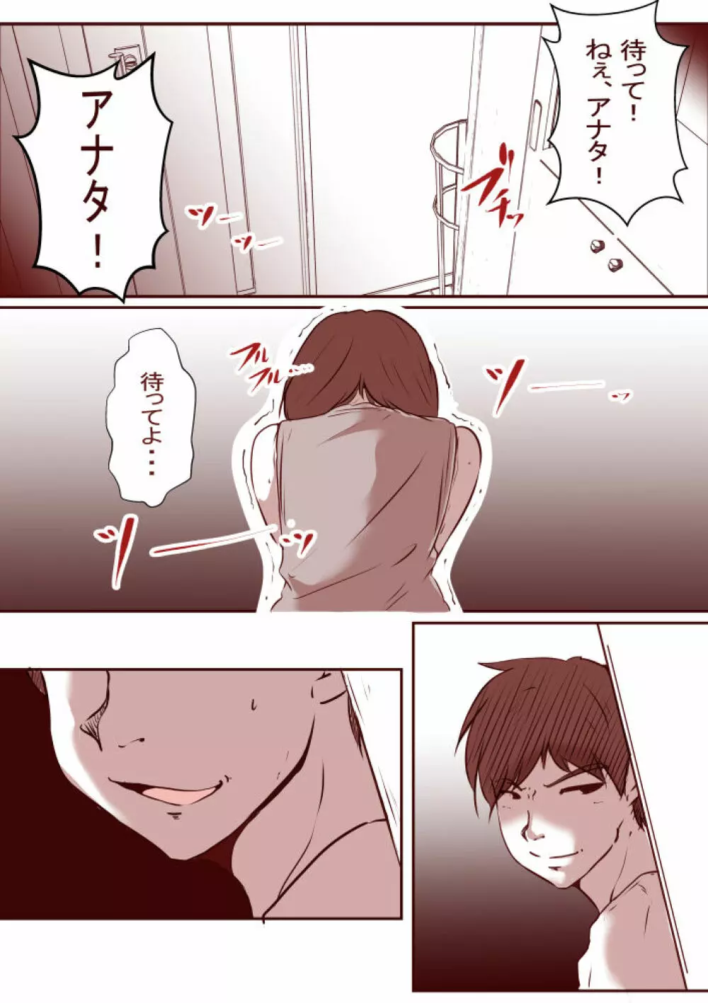 通い妻 Page.18