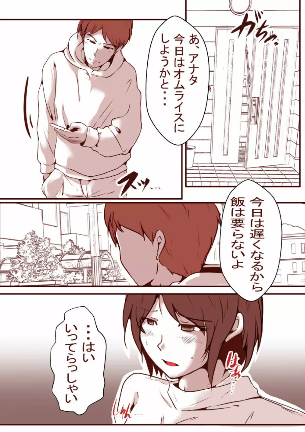 通い妻 Page.3