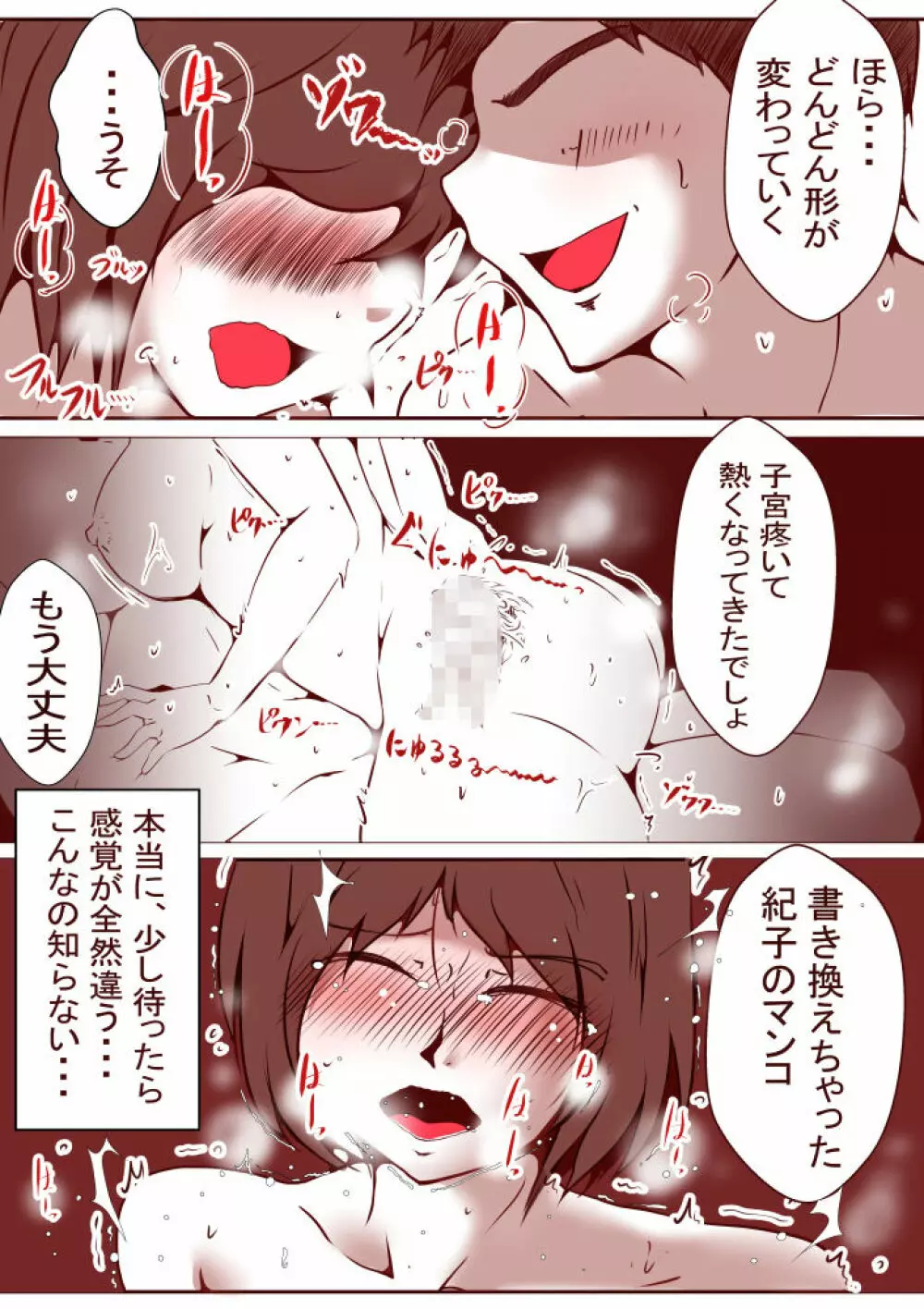 通い妻 Page.51