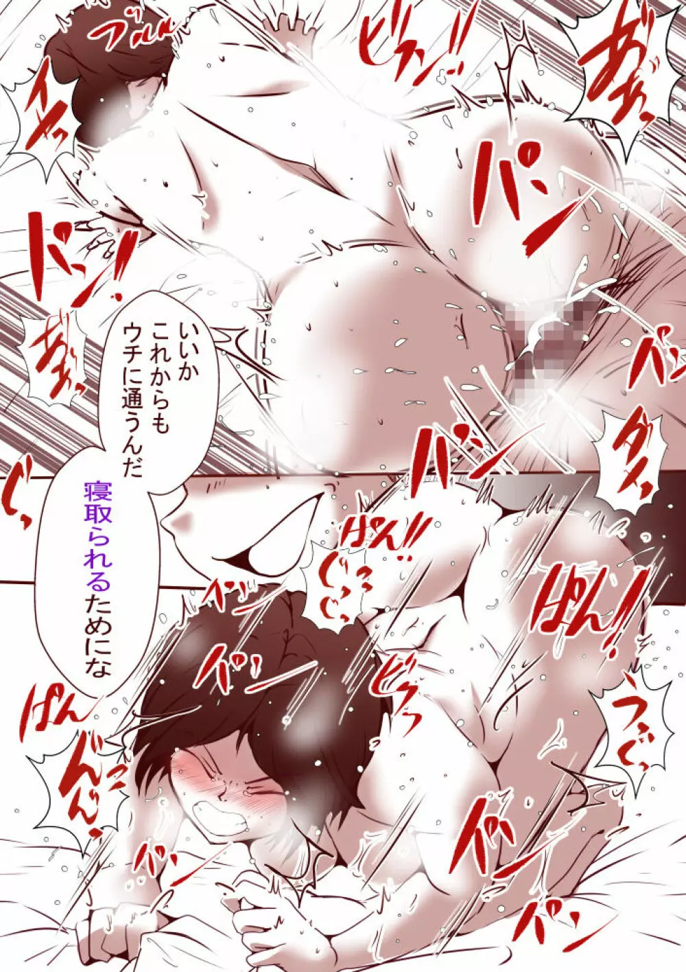 通い妻 Page.62