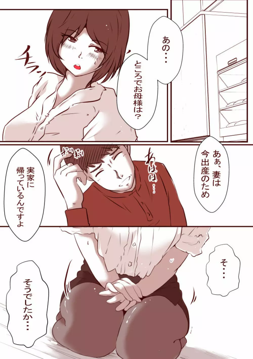 通い妻 Page.9