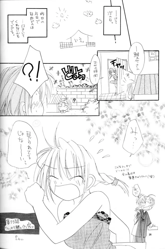 ならないもんっ!! Page.25