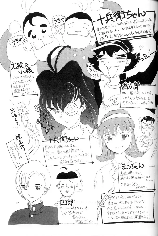 ならないもんっ!! Page.26