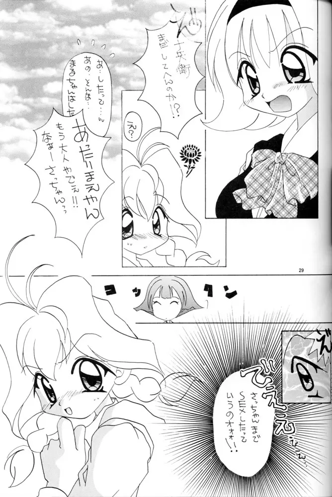 ならないもんっ!! Page.28